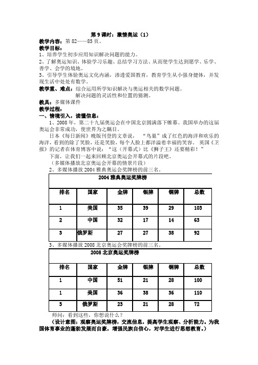 北师大版数学四年级下册教案：激情奥运(1)