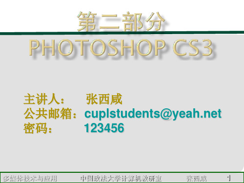 Photoshop 第七章-2-调整图像颜色(2011)