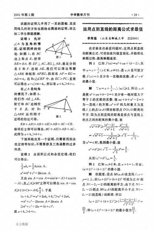 运用点到直线的距离公式求最值