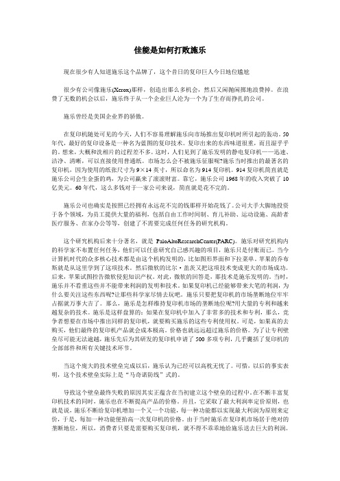 佳能是如何打败施乐