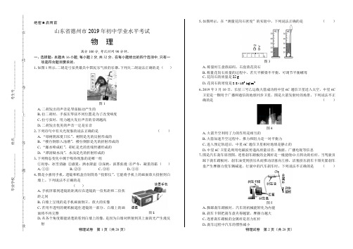 2019年山东省德州中考物理试卷(含答案与解析)