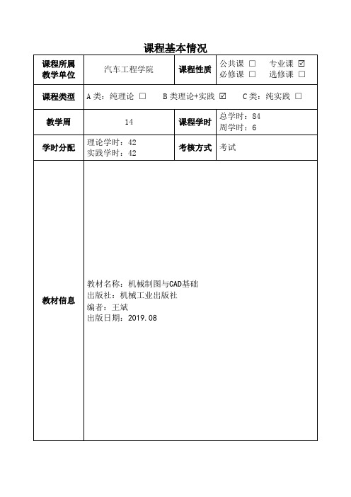 10机械制图-汽车机械制图-CAD基础--教案-装配图