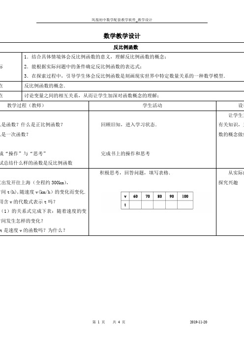 反比例函数 优秀教案