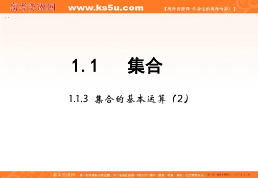 高中数学人教A版必修一课件：1.1.3课时2