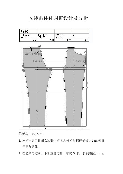 女装贴体休闲裤设计及分析