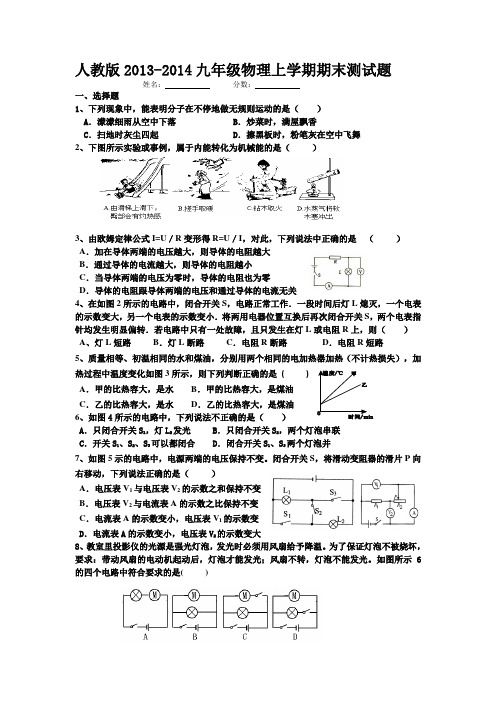 人教版2013-2014九年级物理上学期期末测试题