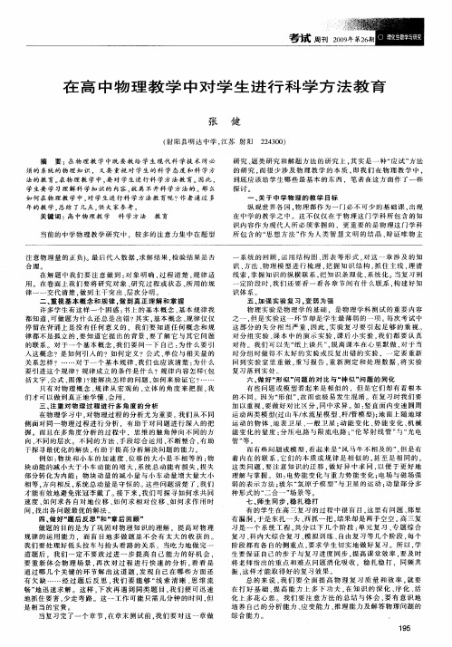 在高中物理教学中对学生进行科学方法教育