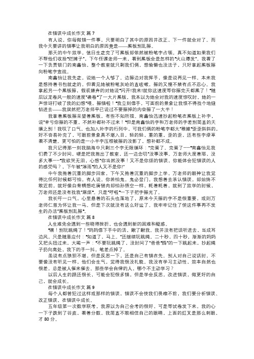 在错误中成长作文三