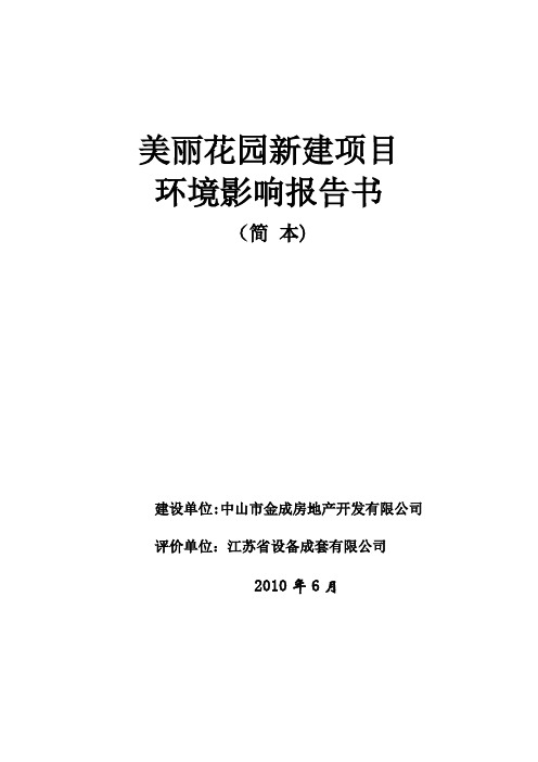 坦洲海伦堡花园一期建设项目