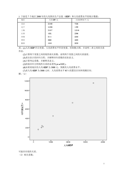 回归分析练习题及参考答案