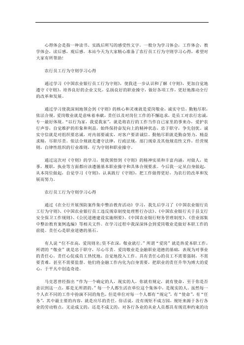 农行员工行为守则学习心得