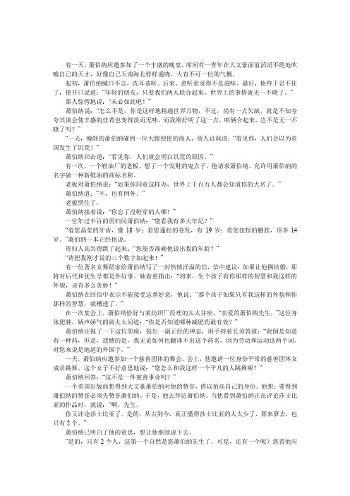 大文豪萧伯纳的名人故事