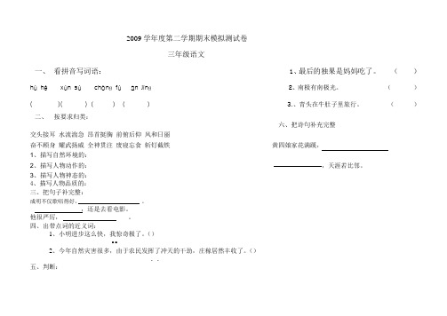 2009学年度第二学期期末模拟测试卷