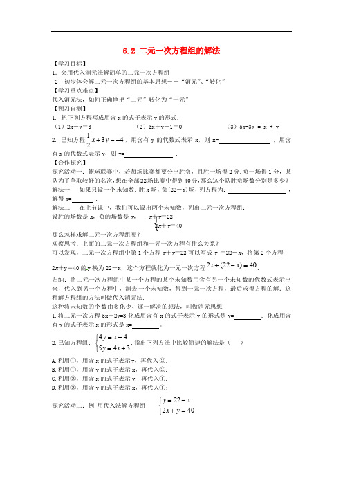 【冀教版】七年级下册：6.2《2元一次方程组的解法》 精品导学案(1)