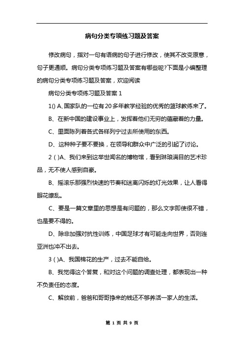 病句分类专项练习题及答案