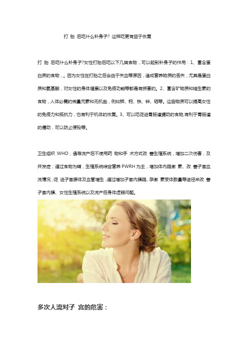 打胎后吃什么补身子 这样吃更有益于恢复