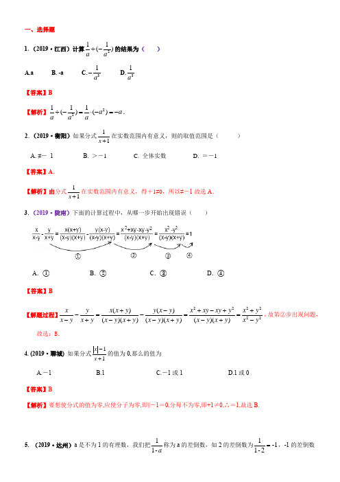 2019全国中考数学真题分类汇编之13：分式