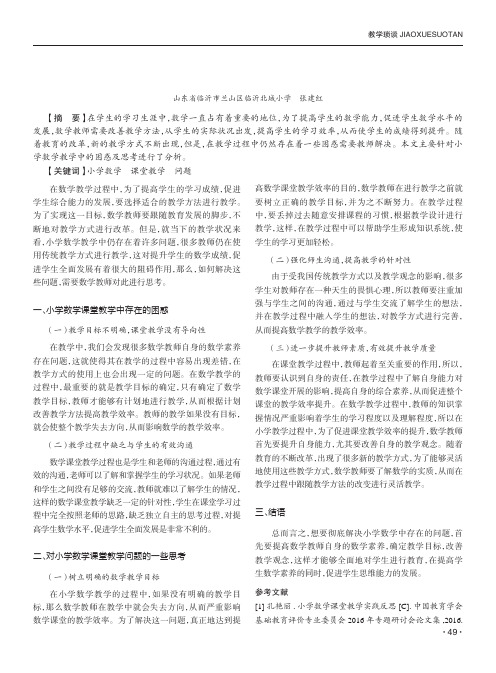 小学数学教学中的困惑及思考