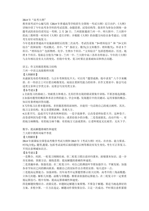 2014年高考考纲
