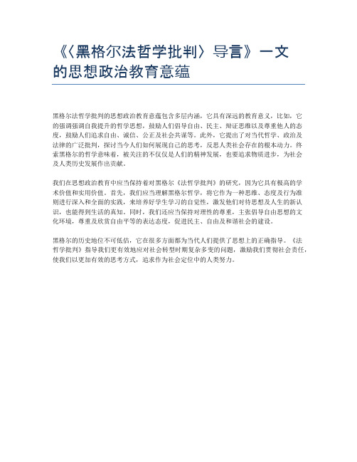 《〈黑格尔法哲学批判〉导言》一文的思想政治教育意蕴