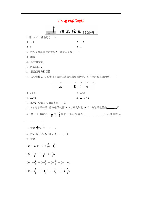 2021七年级数学上册2.5 有理数的减法课时作业(含答案)北师大版