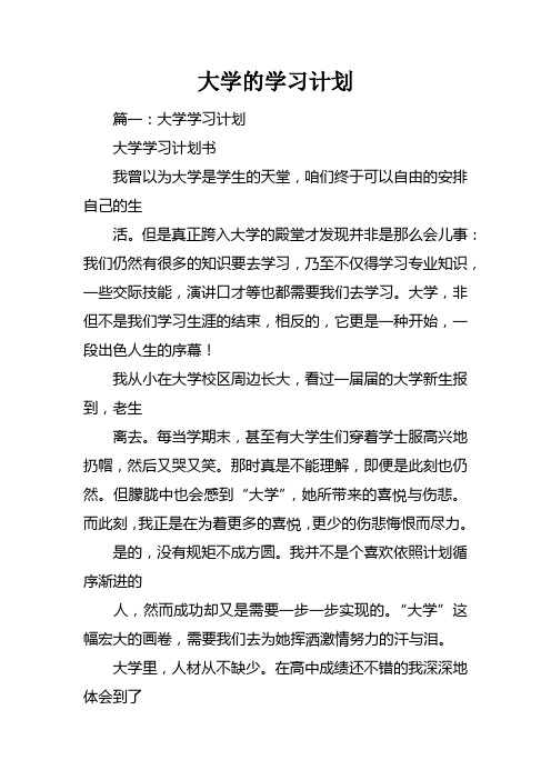 大学的学习计划