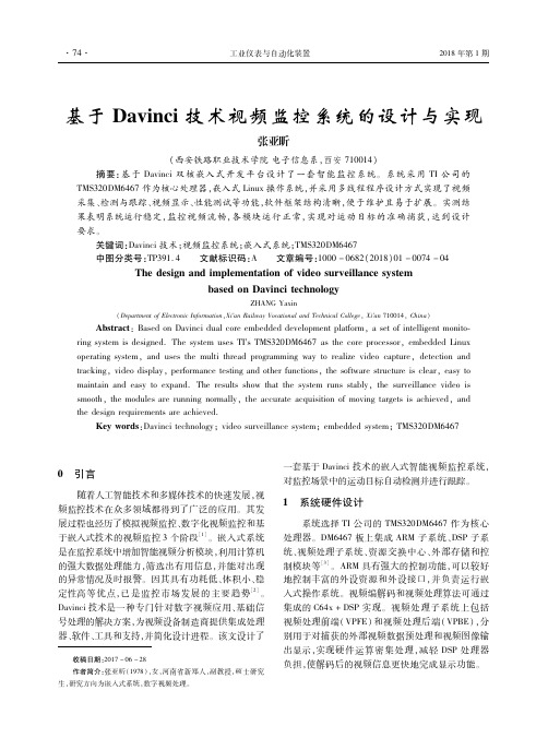 基于Davinci技术视频监控系统的设计与实现