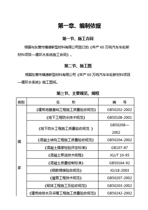 循环水系统施工组织设计方案