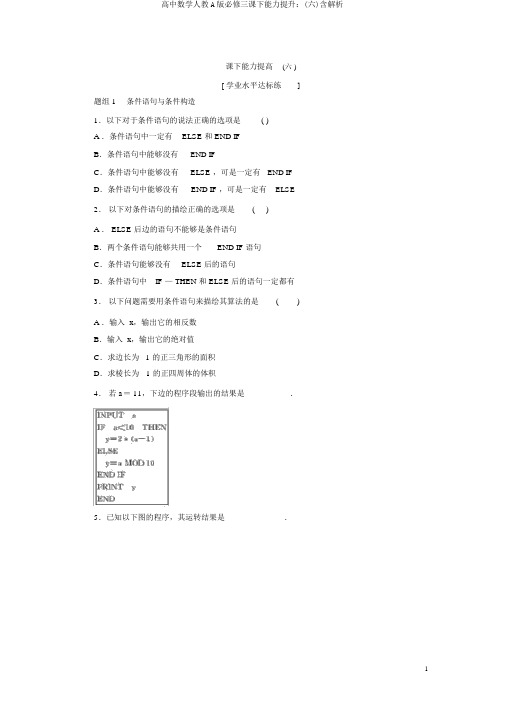 高中数学人教A版必修三课下能力提升：(六)含解析