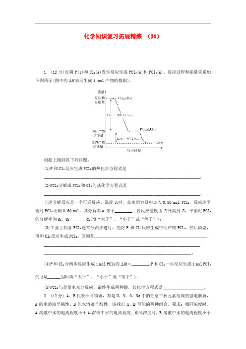 2011-2012学年高二化学复习拓展精练30