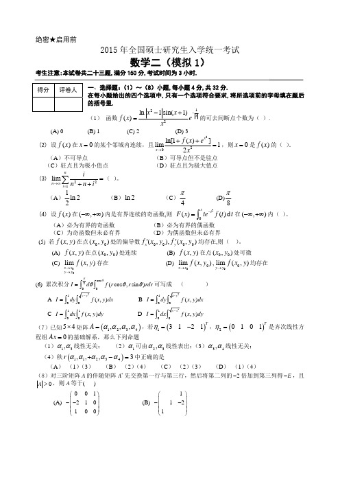 合工大-共创-数学二-15