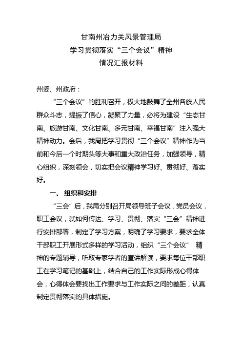 学习三会情况汇报