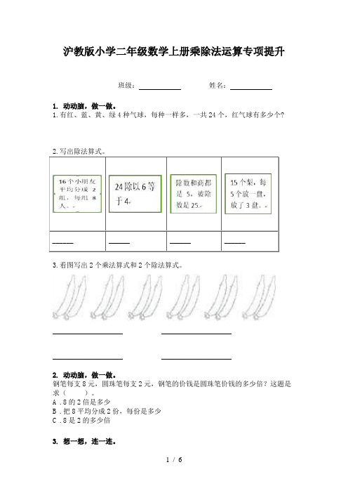 沪教版小学二年级数学上册乘除法运算专项提升