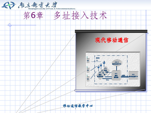 第六章-多址接入技术ppt课件