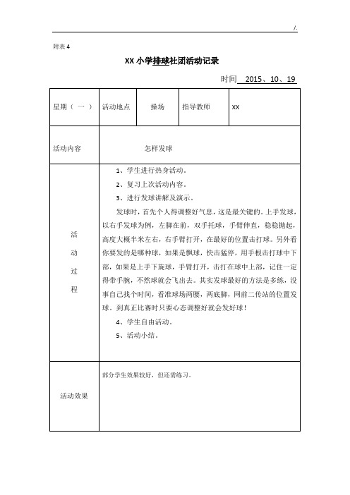 排球社团活动文本记录