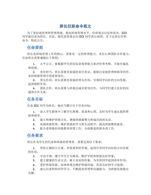 班长任职命令范文