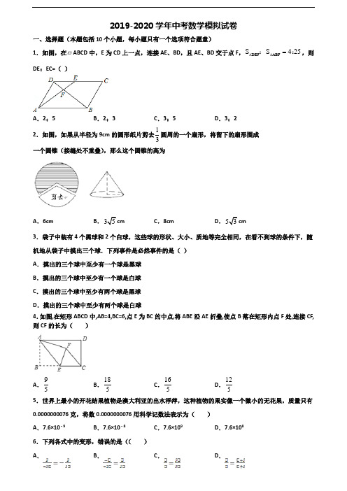 浙江省金华市2020中考数学预测试题