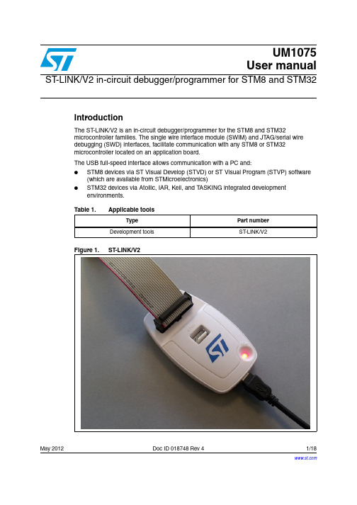 STLINK V2官方说明