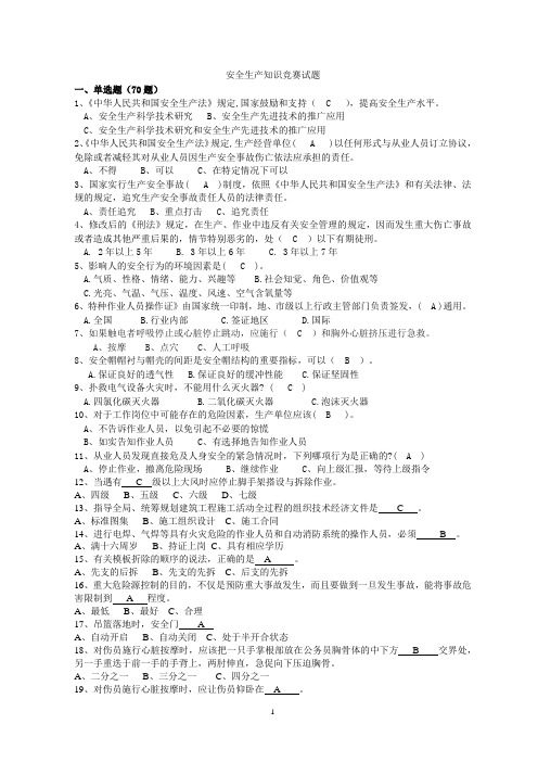 高速公路标准化管理知识考试2