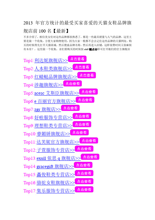 2013年最受买家青睐的女鞋品牌旗舰店Top100【官方最新统计】