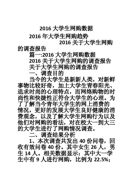 2016大学生网购数据