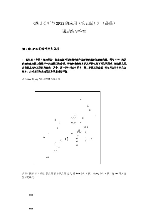 《统计分析与SPSS应用第五版》课后练习答案第9章.docx