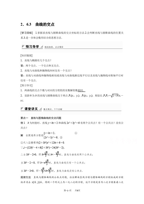 高中数学苏教版选修2-1第2章《圆锥曲线与方程》(6.3)word学案