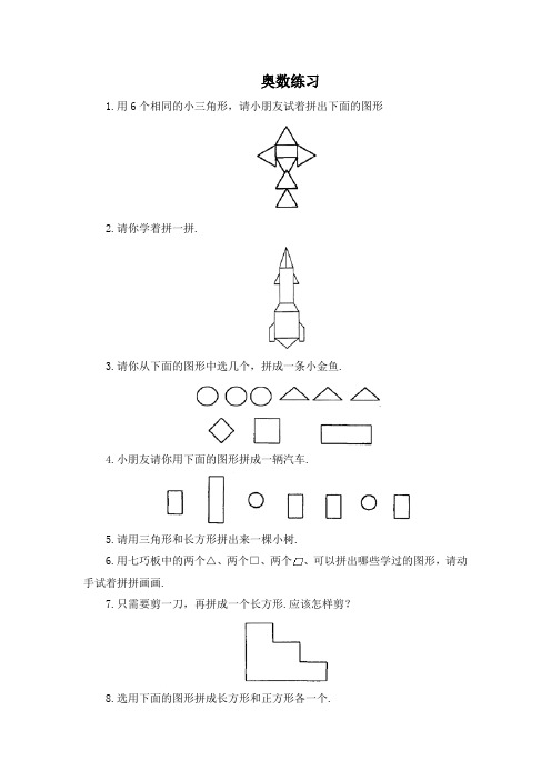 北师大版一年级上册数学认识物体奥数练习题