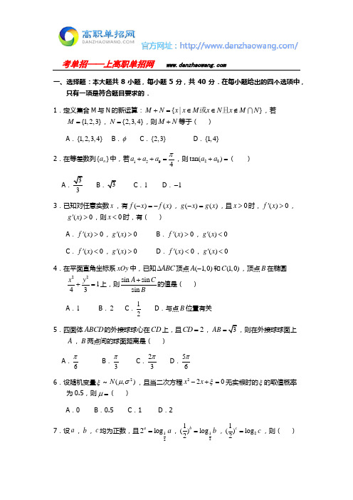 2016江西司法警官职业学院数学单招测试题(附答案解析)