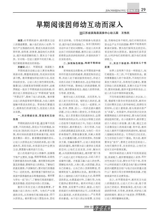 早期阅读因师幼互动而深入
