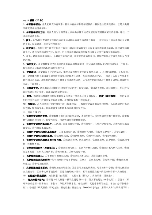 体育科学研究方法复习大纲