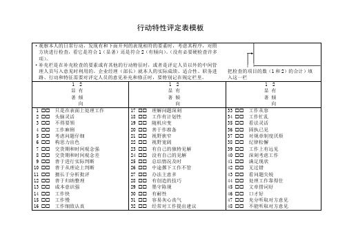 行动特性评定表模板