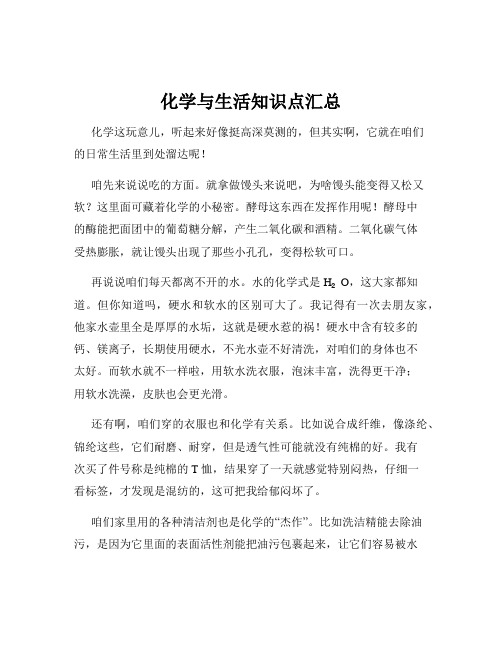 化学与生活知识点汇总