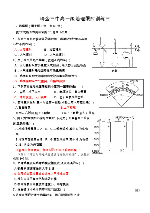 高一地理第三次限时训练题及答案